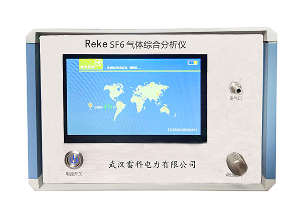 Reke-IISF6氣體綜合分析儀